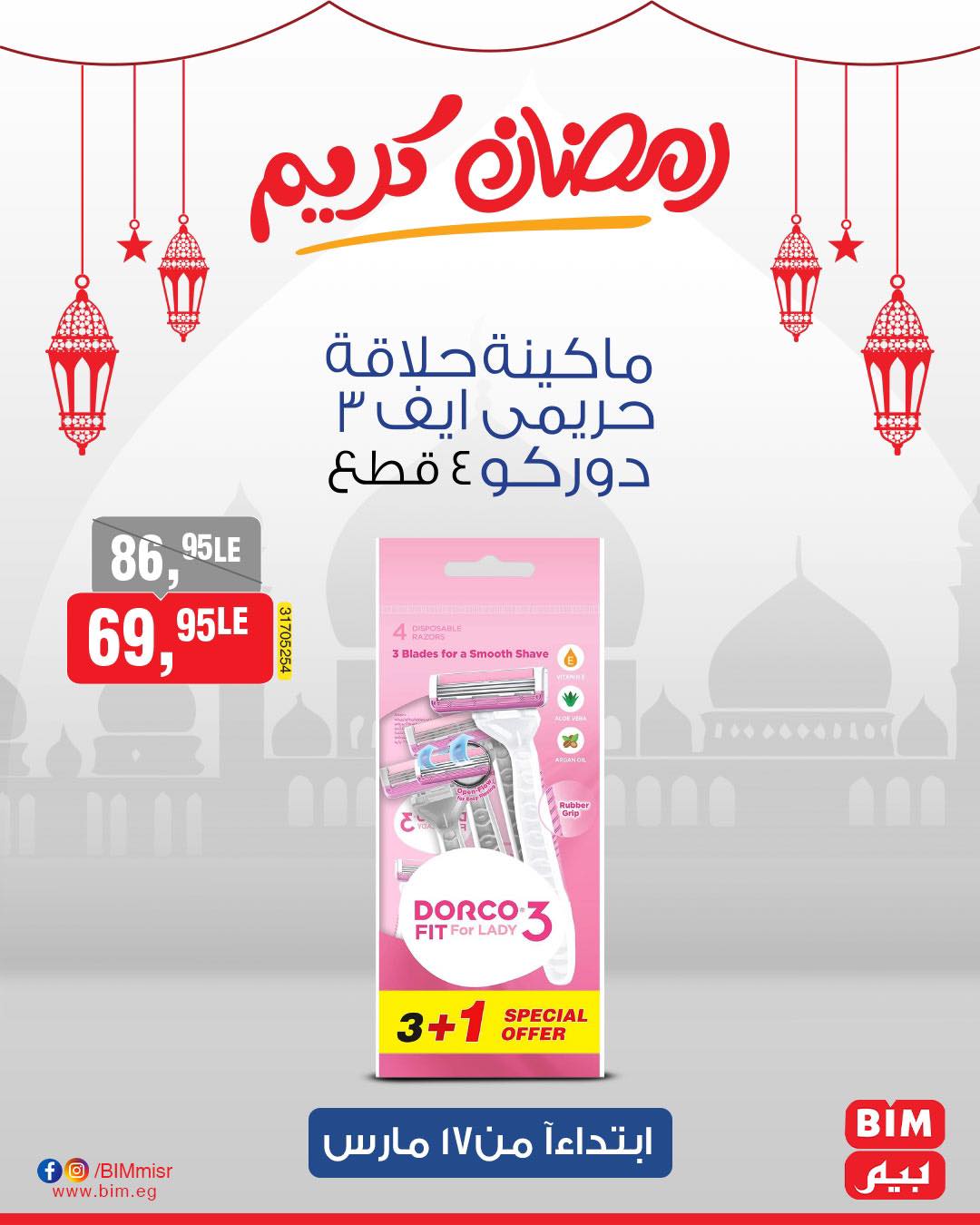 bim offers from 17mar to 17mar 2025 عروض بيم من 17 مارس حتى 17 مارس 2025 صفحة رقم 55